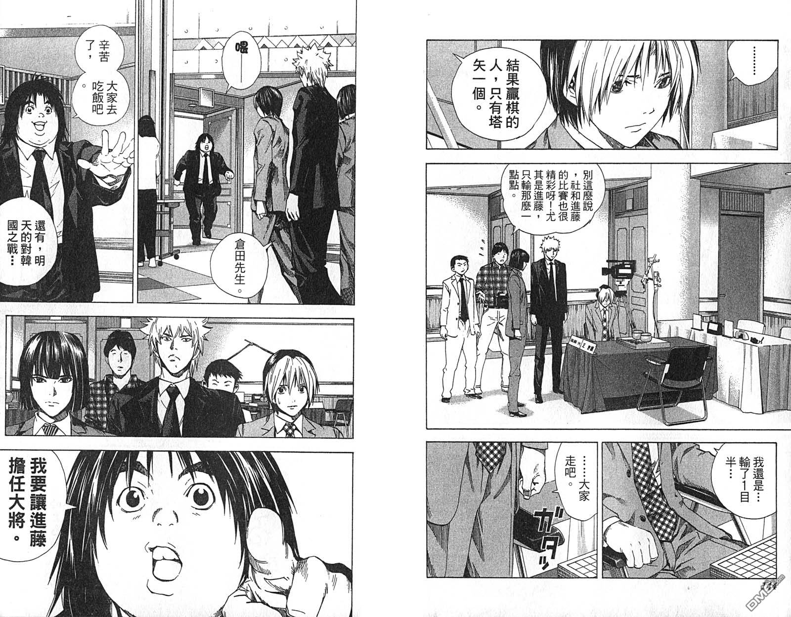 棋魂 第22卷 第74页