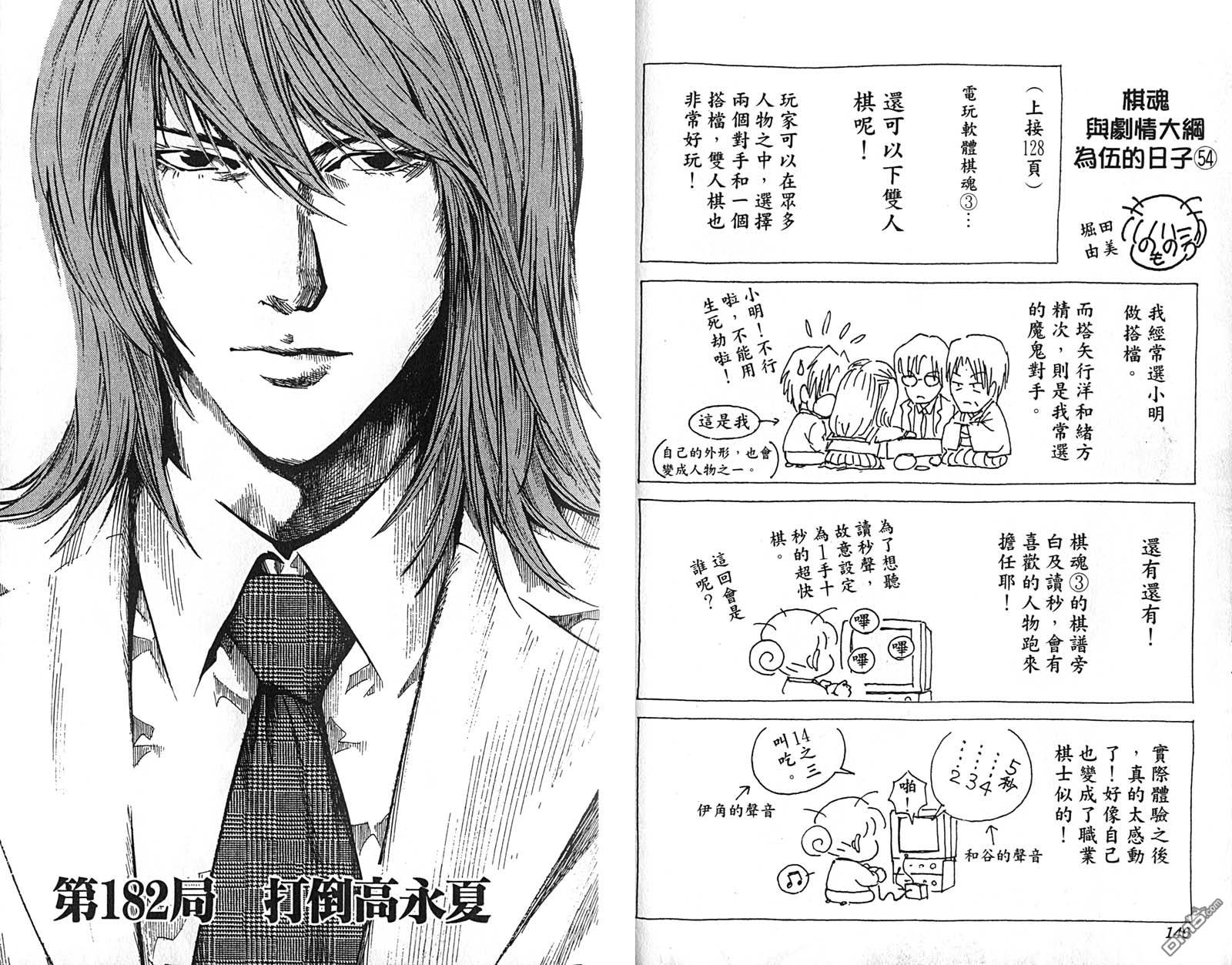 棋魂 第22卷 第75页