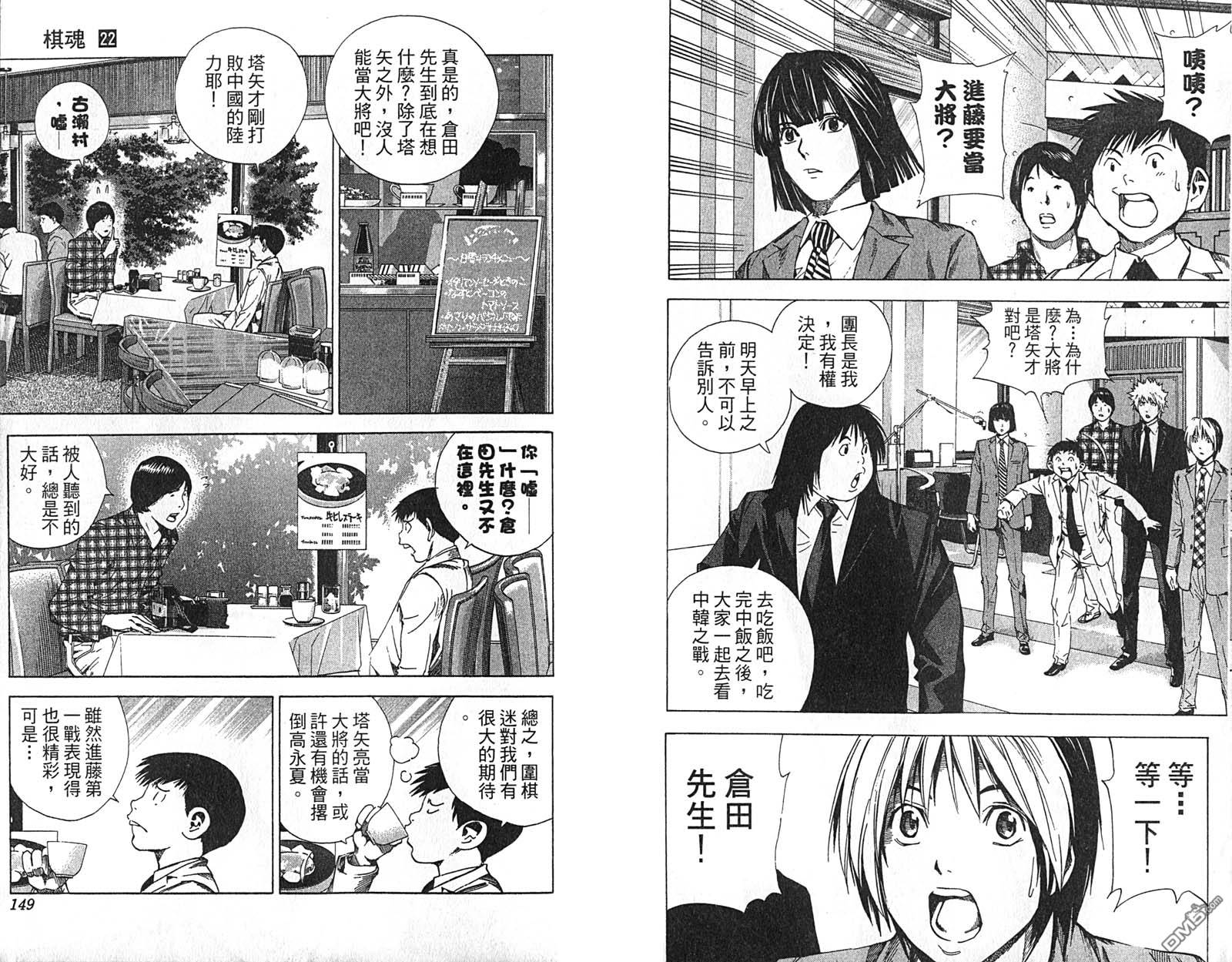 棋魂 第22卷 第76页