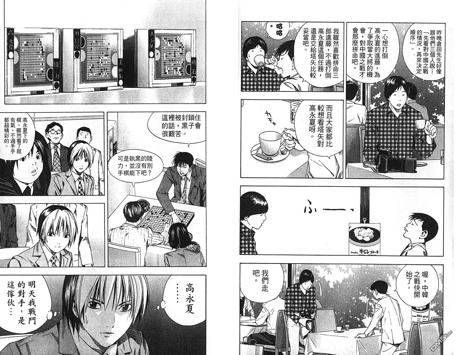 棋魂 第22卷 第77页