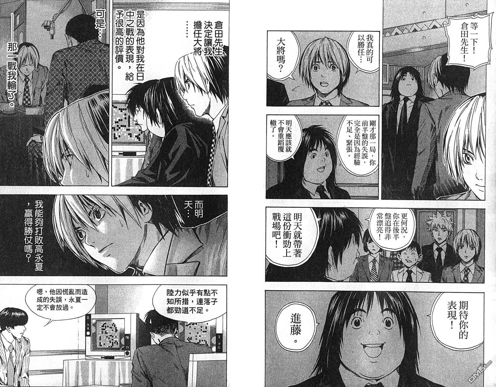 棋魂 第22卷 第78页