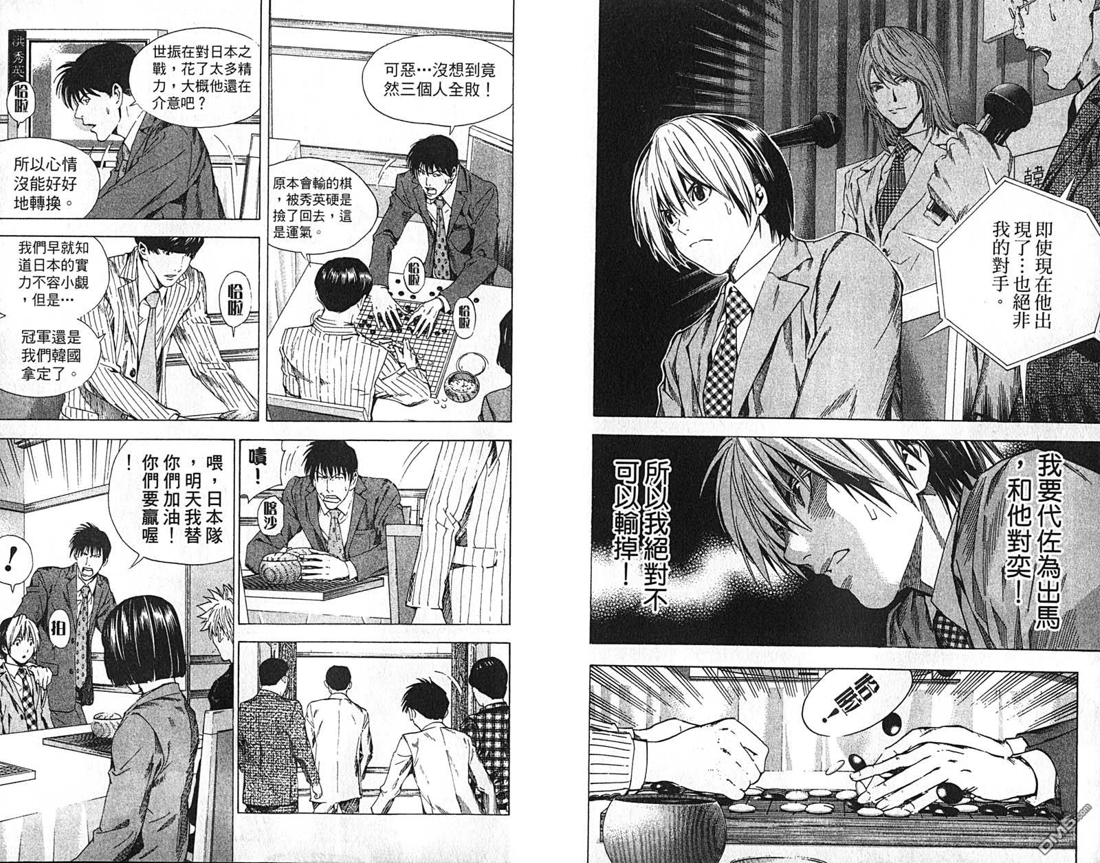 棋魂 第22卷 第79页