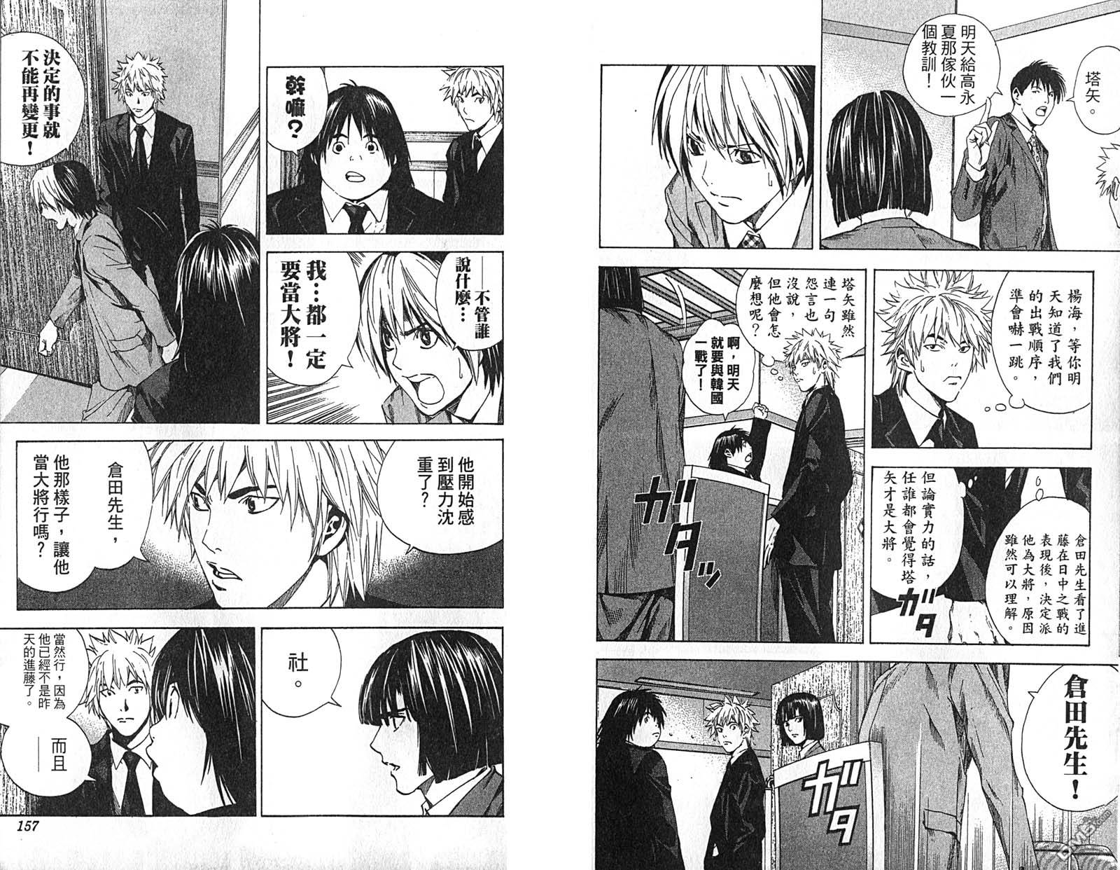 棋魂 第22卷 第80页