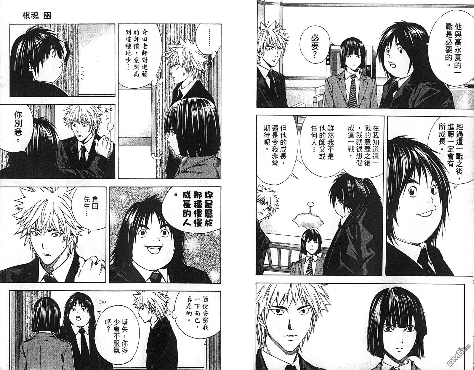 棋魂 第22卷 第81页