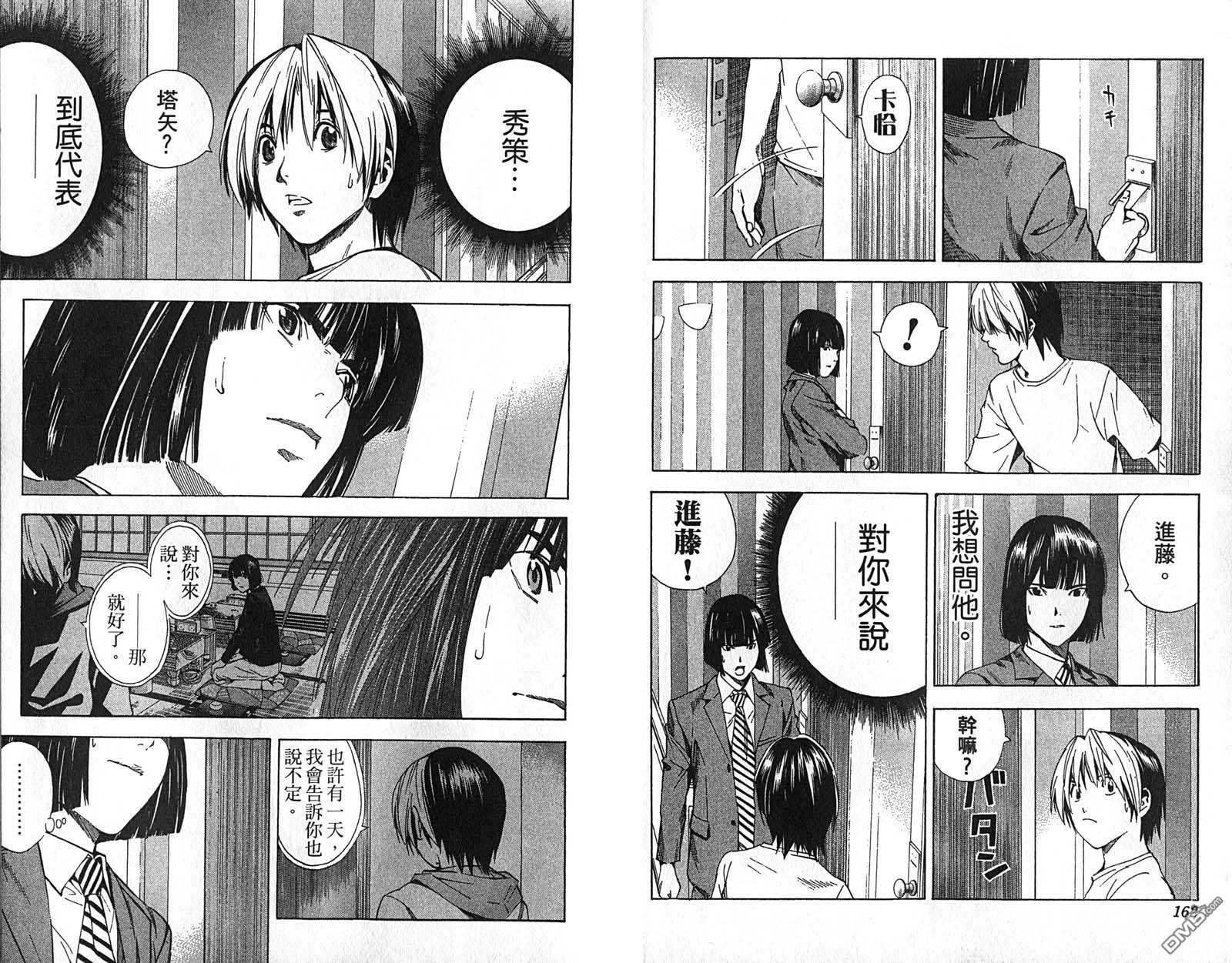 棋魂 第22卷 第83页