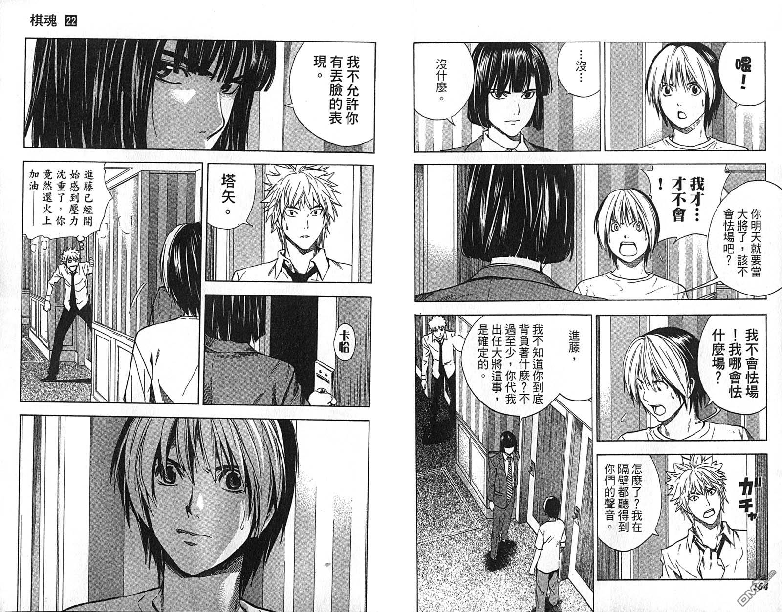 棋魂 第22卷 第84页