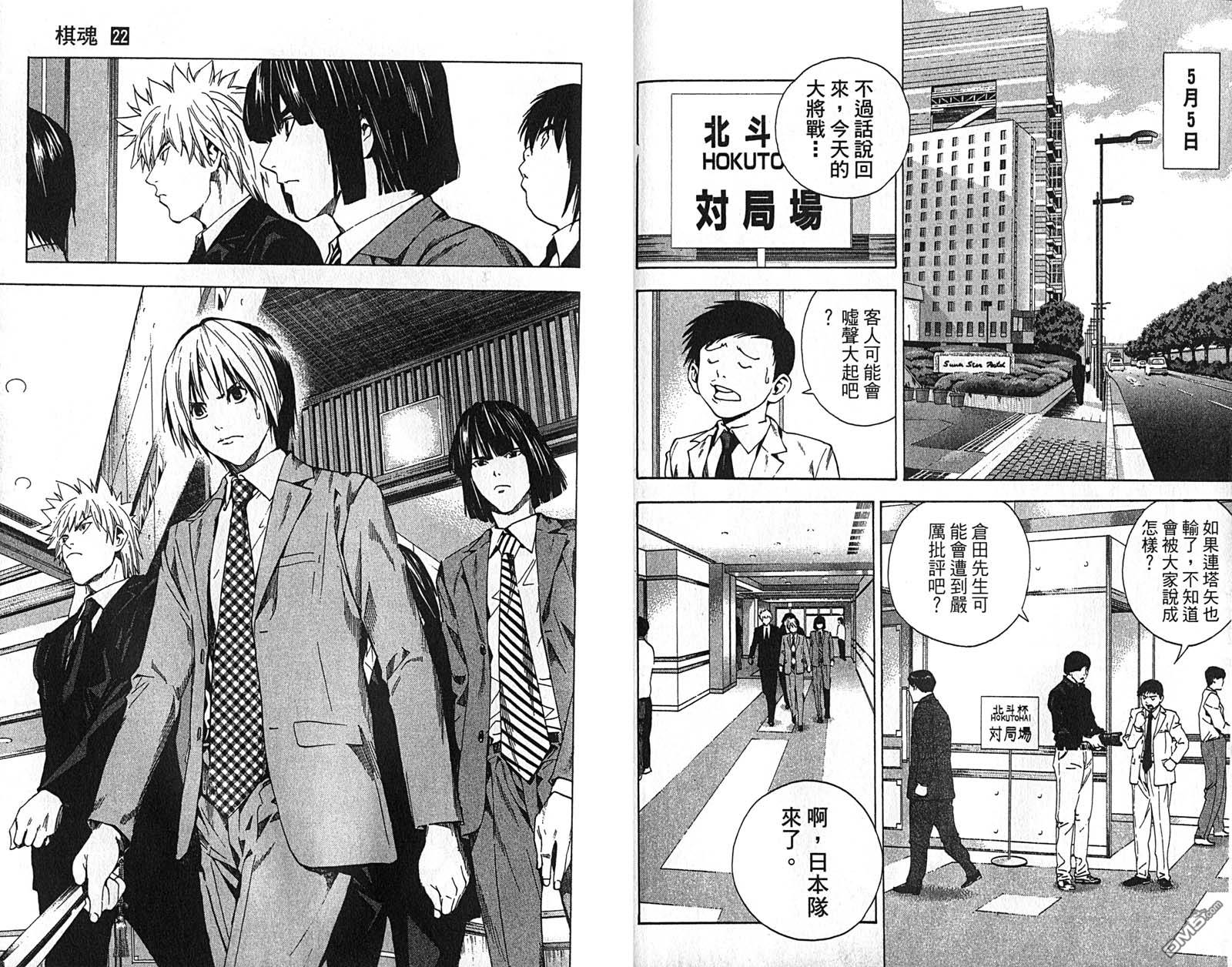 棋魂 第22卷 第85页