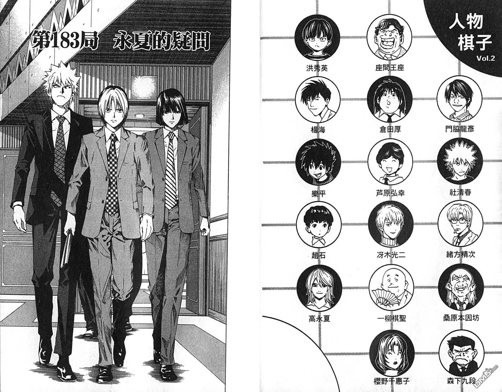 棋魂 第22卷 第86页