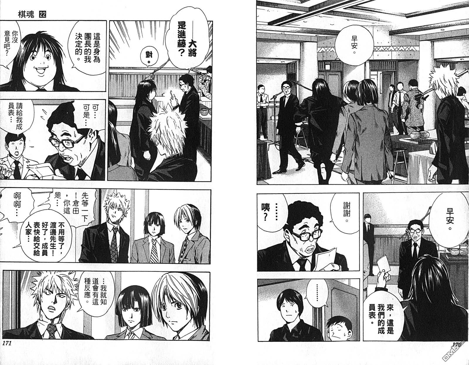 棋魂 第22卷 第87页