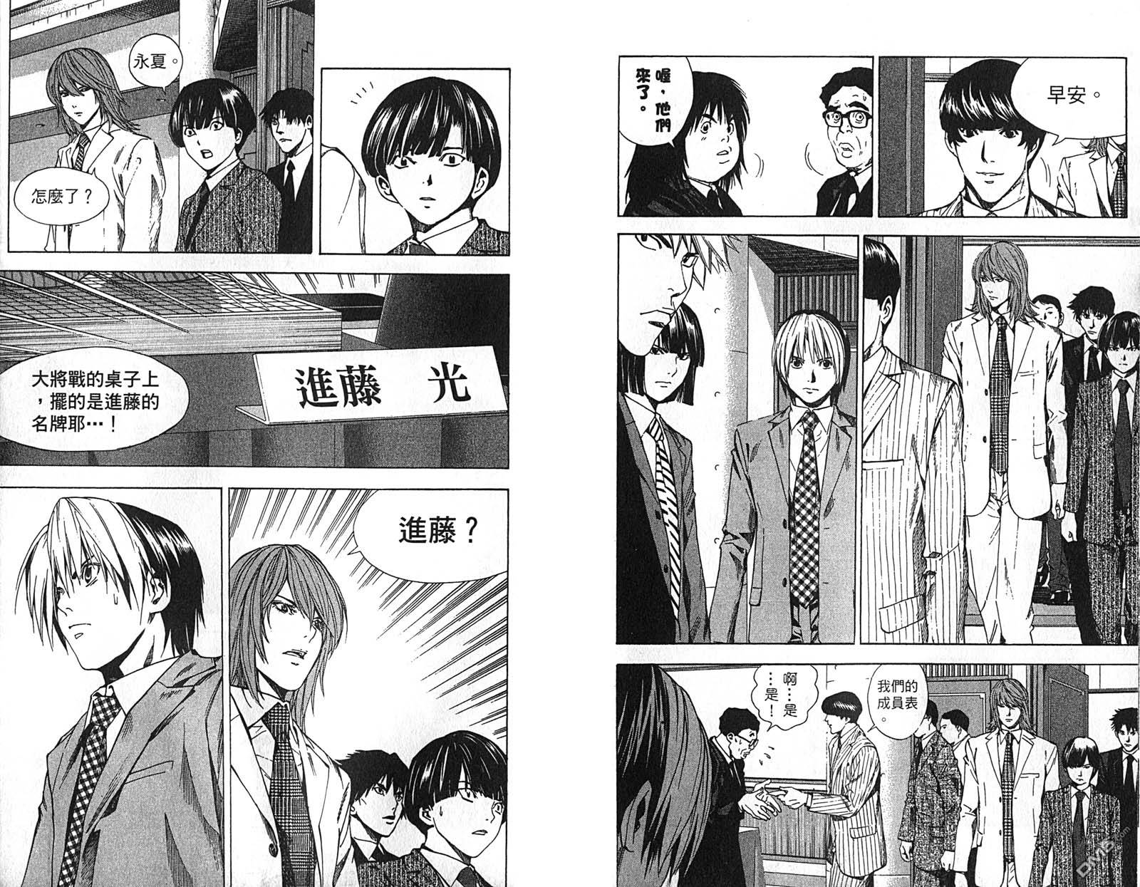 棋魂 第22卷 第88页