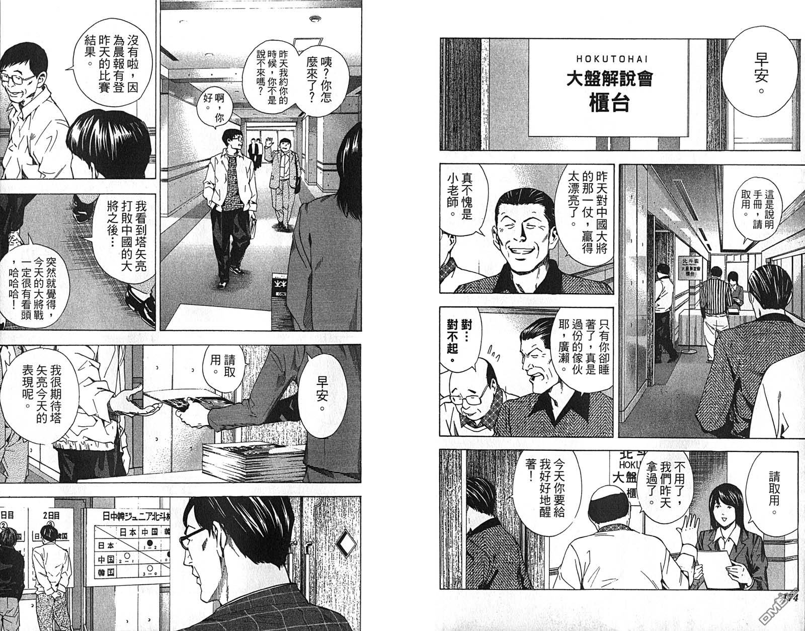 棋魂 第22卷 第89页