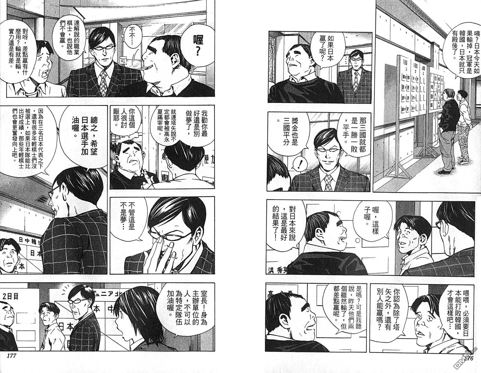 棋魂 第22卷 第90页