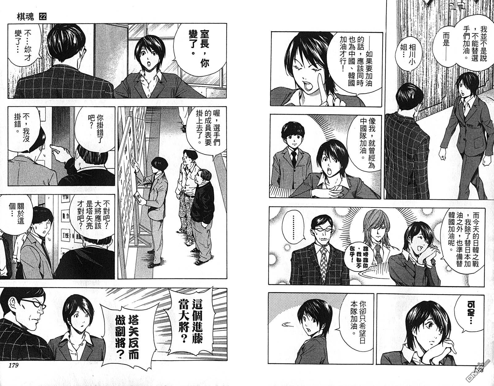 棋魂 第22卷 第91页