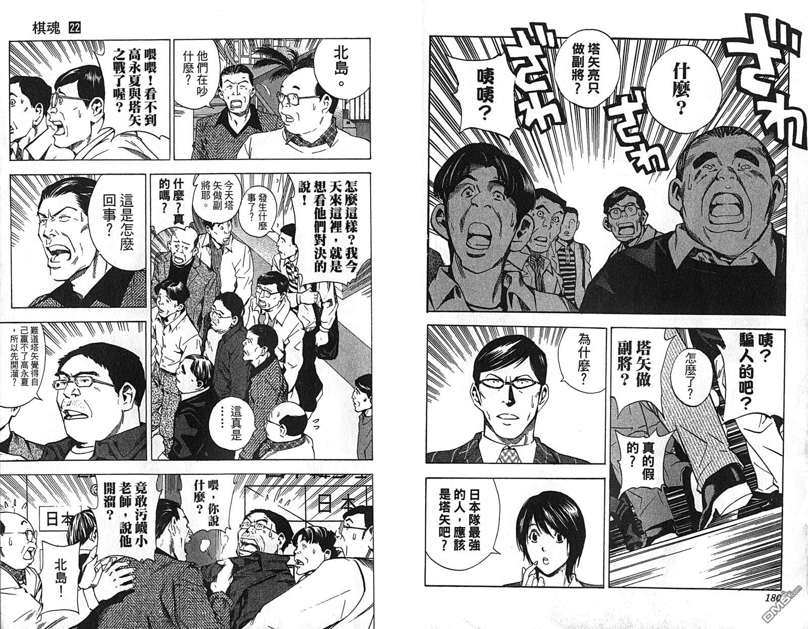 棋魂 第22卷 第92页