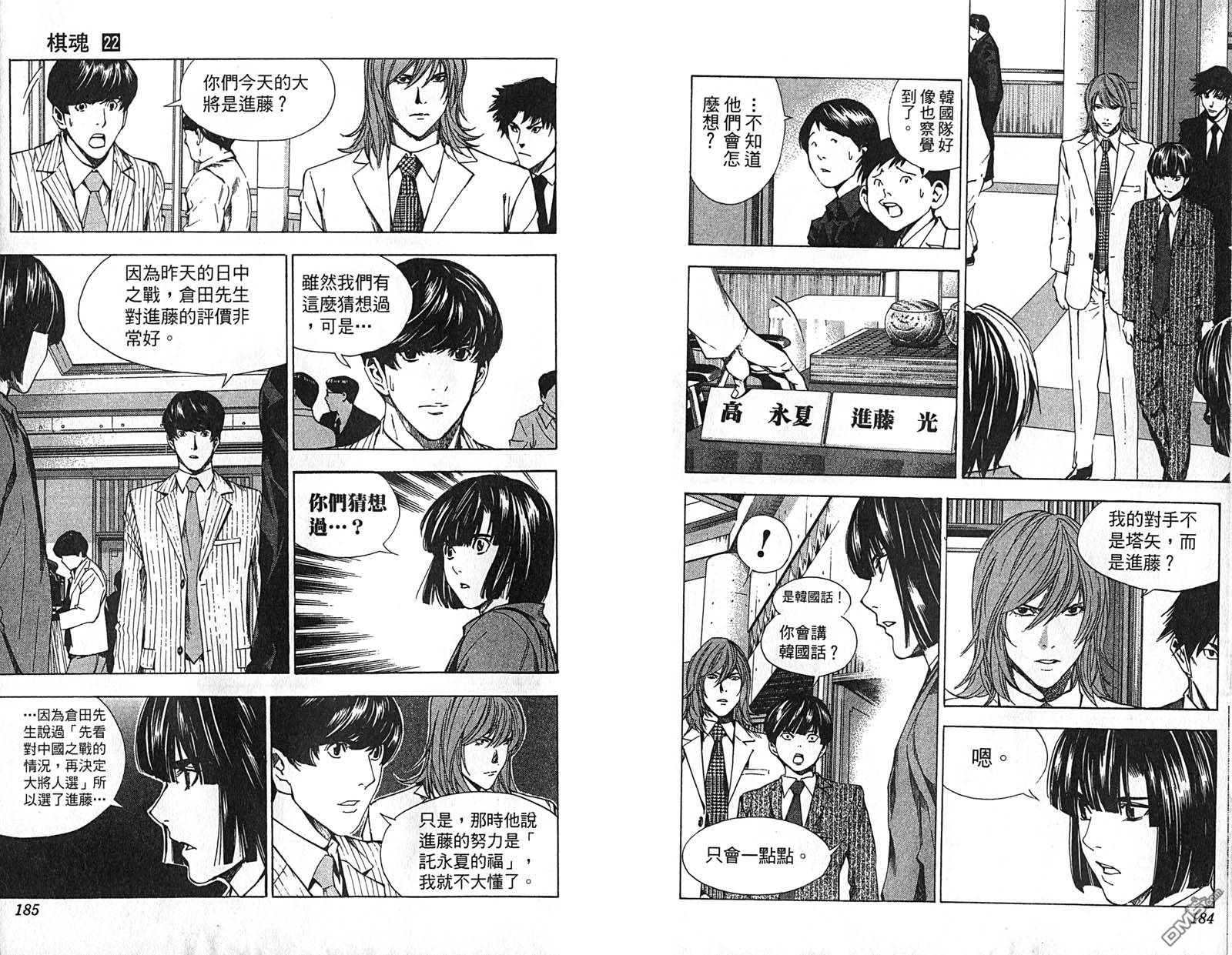 棋魂 第22卷 第94页