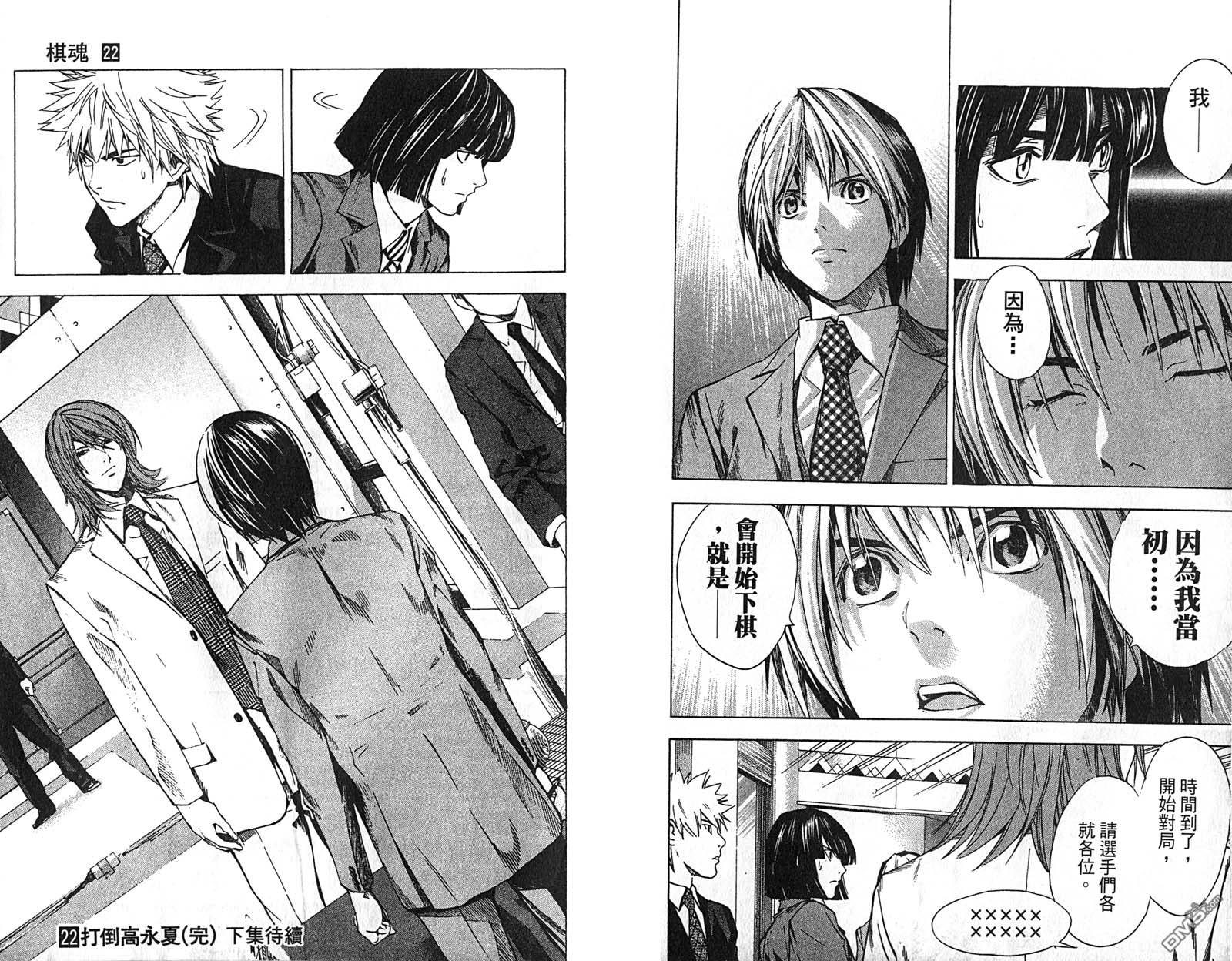 棋魂 第22卷 第96页