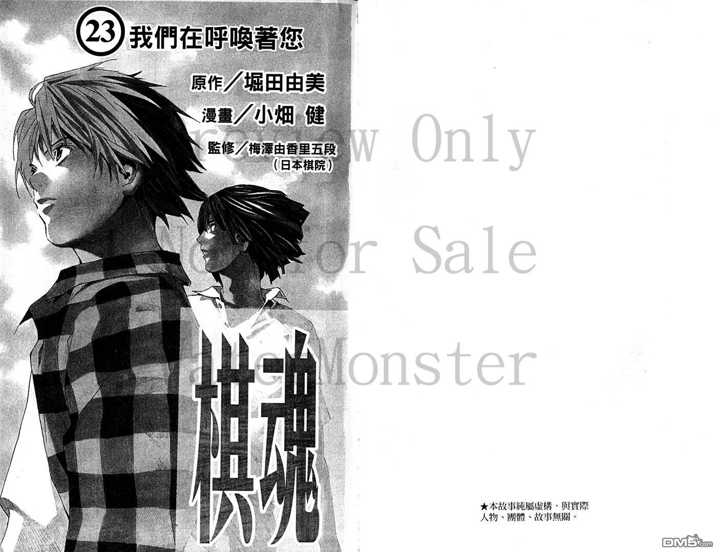 棋魂 第23卷 第0页