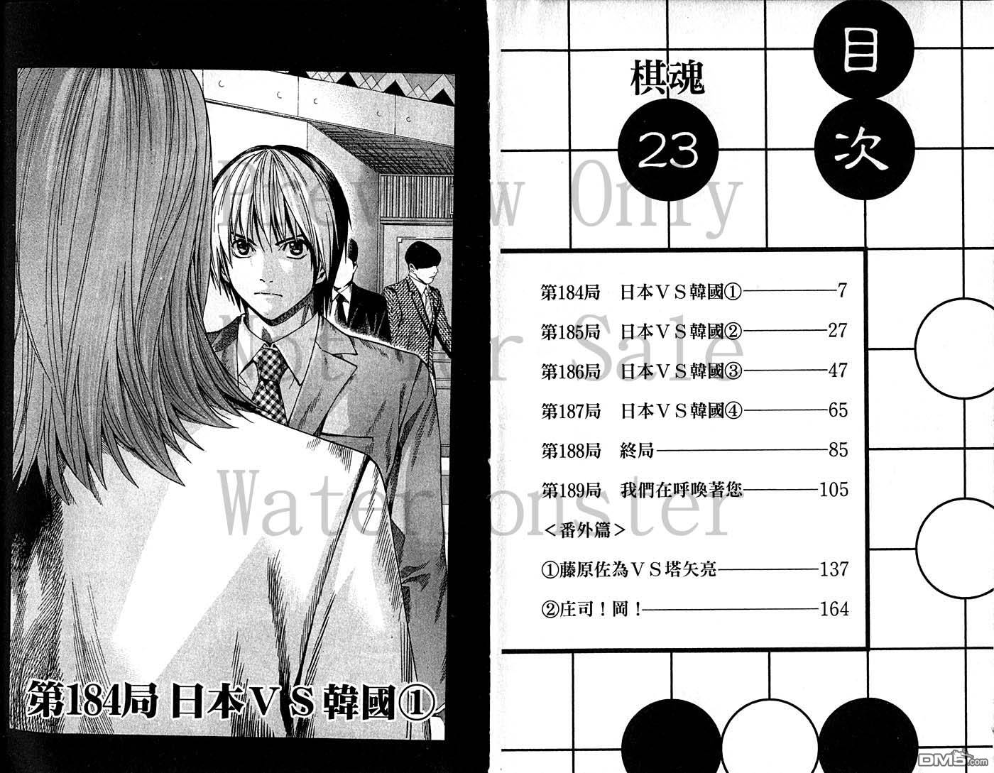 棋魂 第23卷 第2页