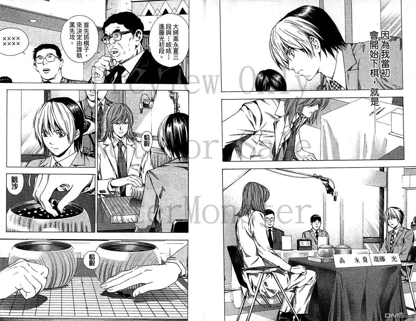 棋魂 第23卷 第3页