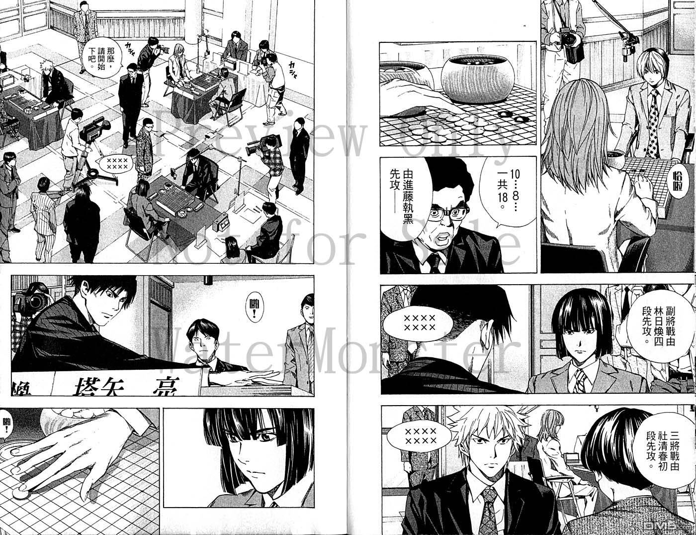 棋魂 第23卷 第4页