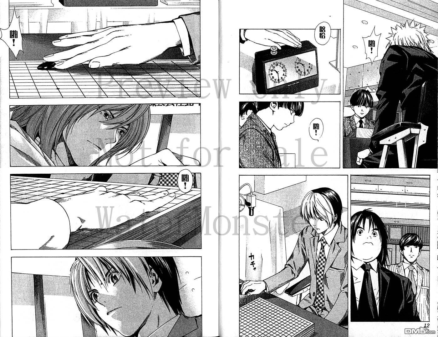 棋魂 第23卷 第5页