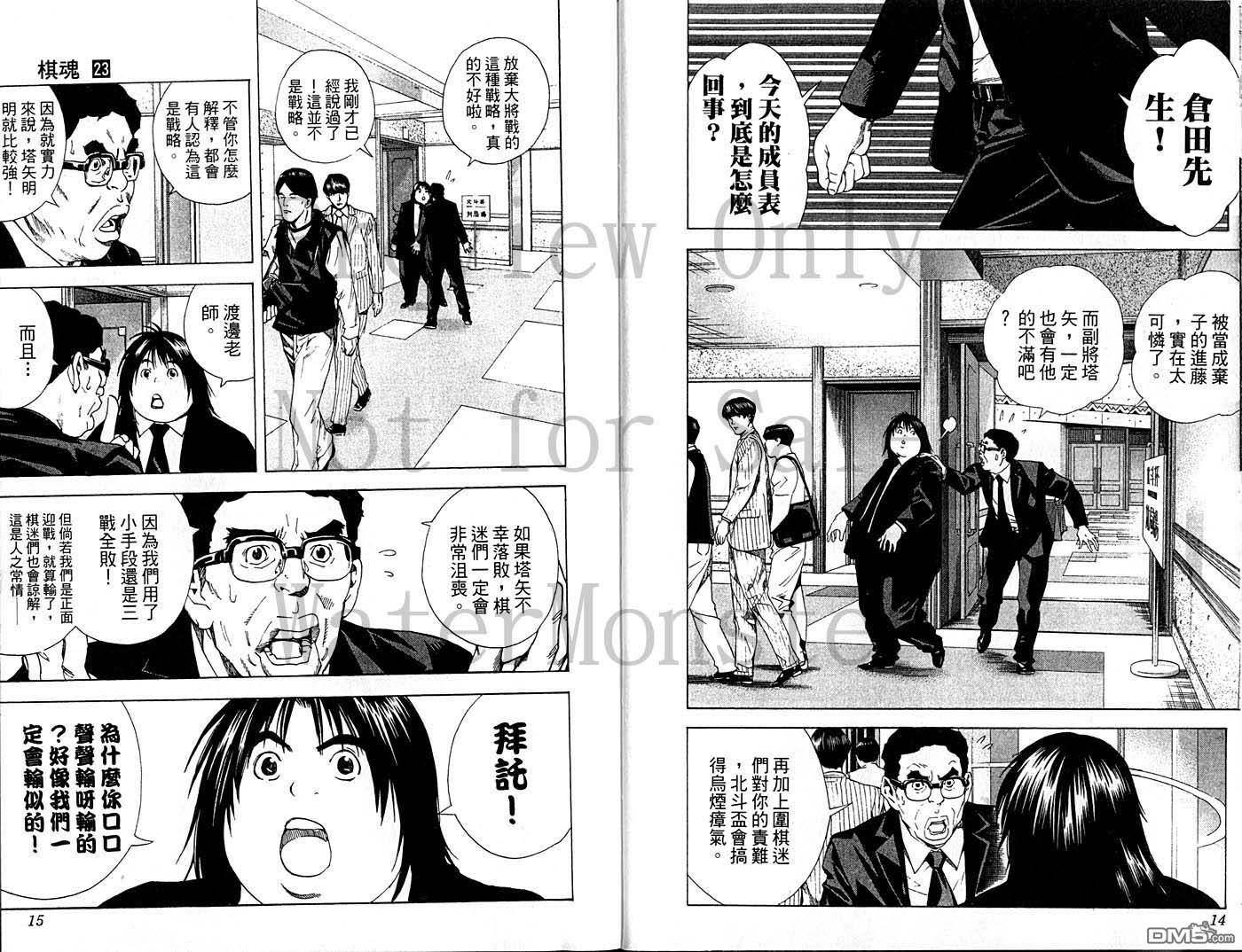 棋魂 第23卷 第6页