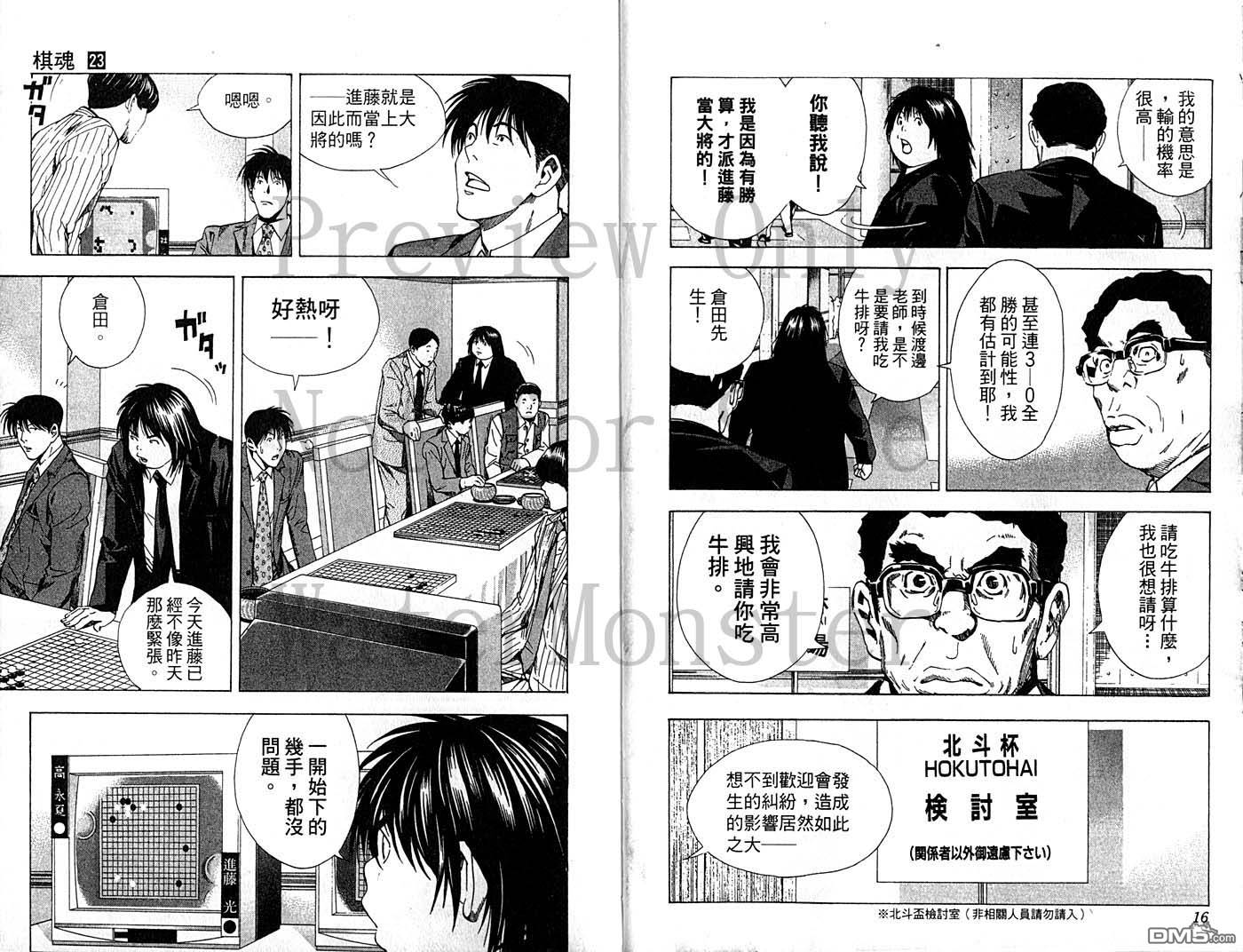 棋魂 第23卷 第7页