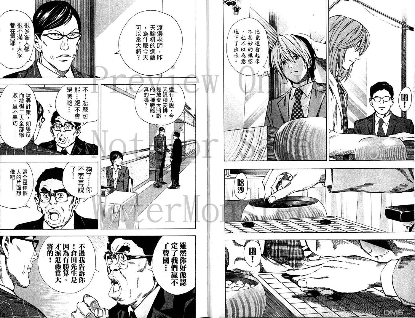 棋魂 第23卷 第8页