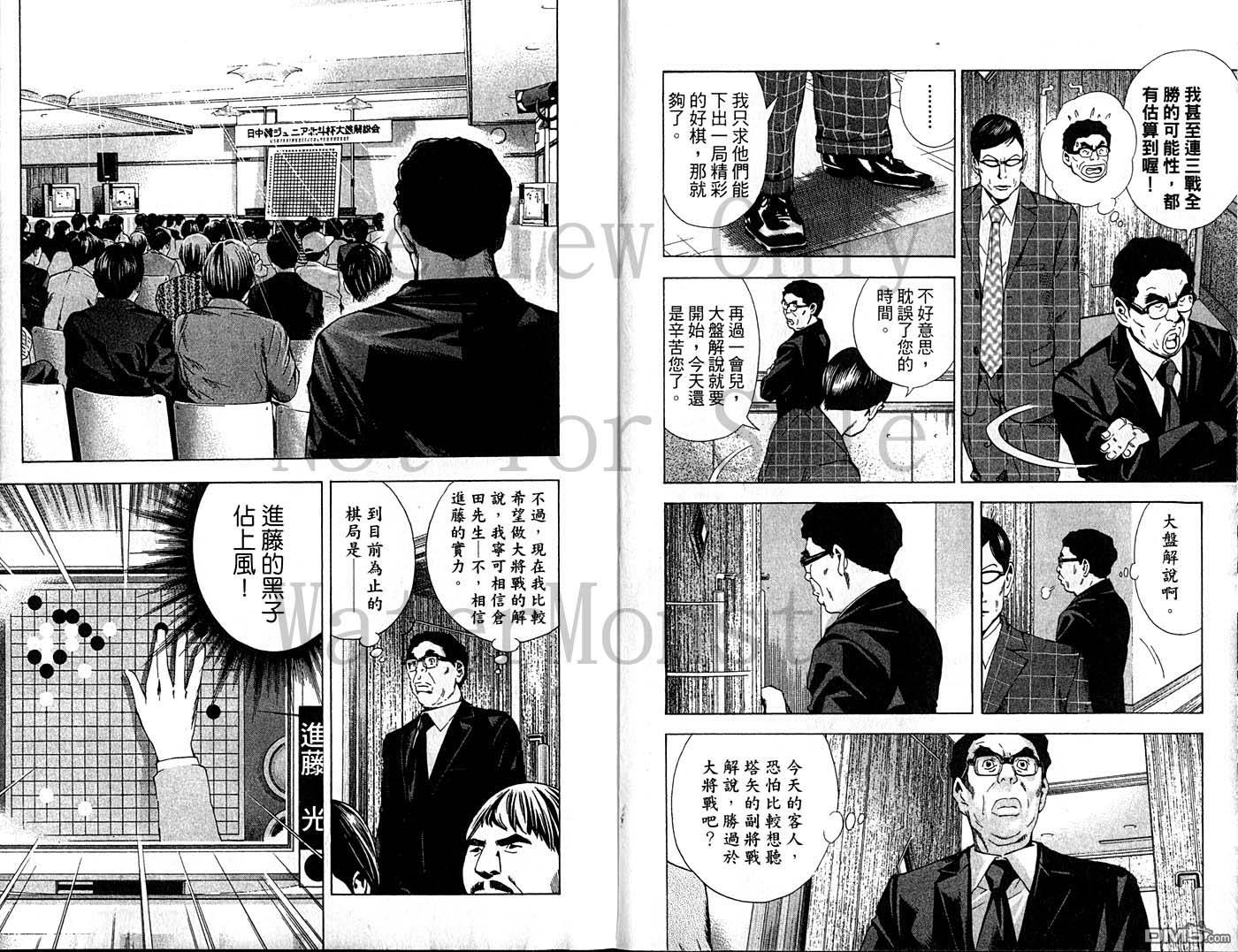 棋魂 第23卷 第9页