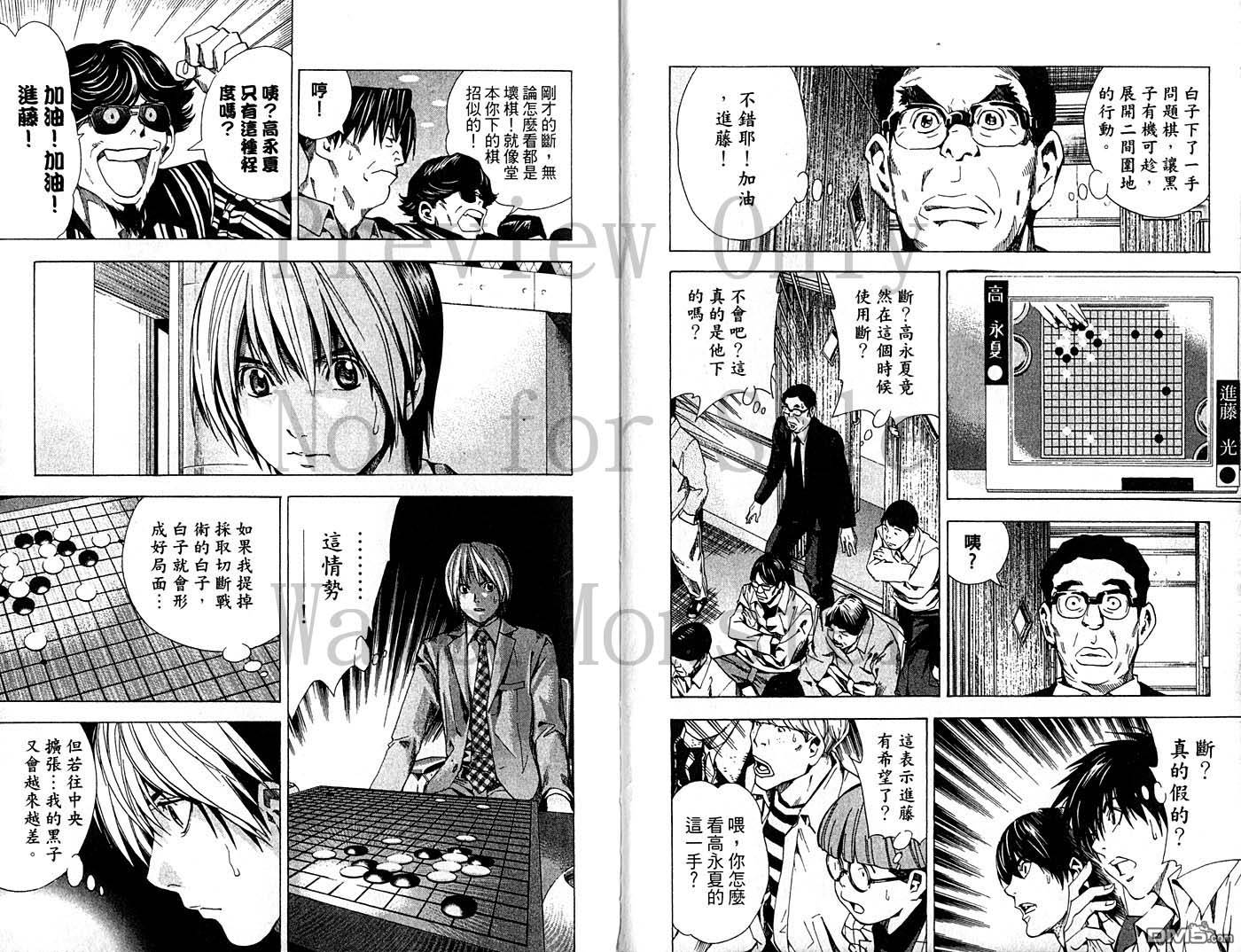 棋魂 第23卷 第10页