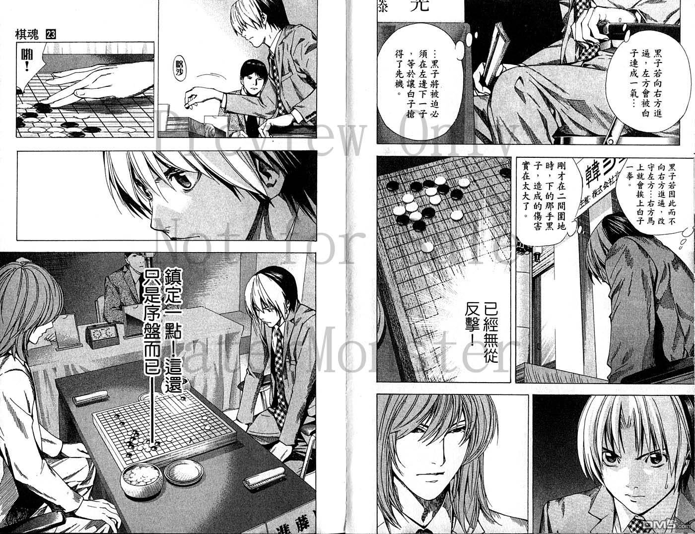 棋魂 第23卷 第11页