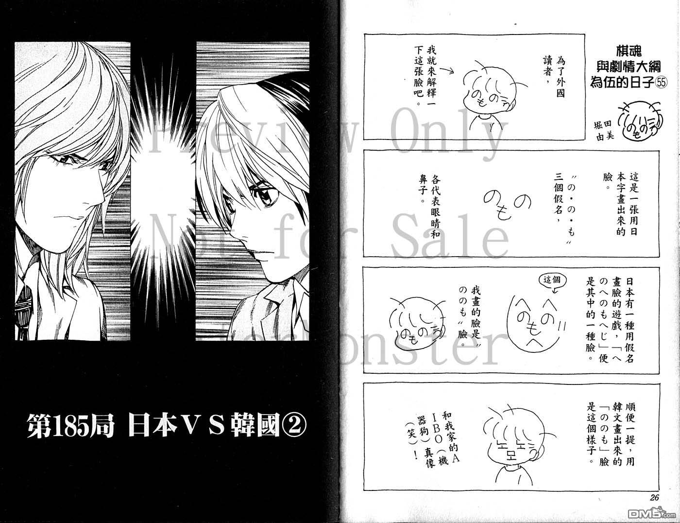 棋魂 第23卷 第12页