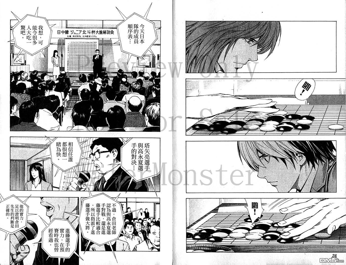 棋魂 第23卷 第13页