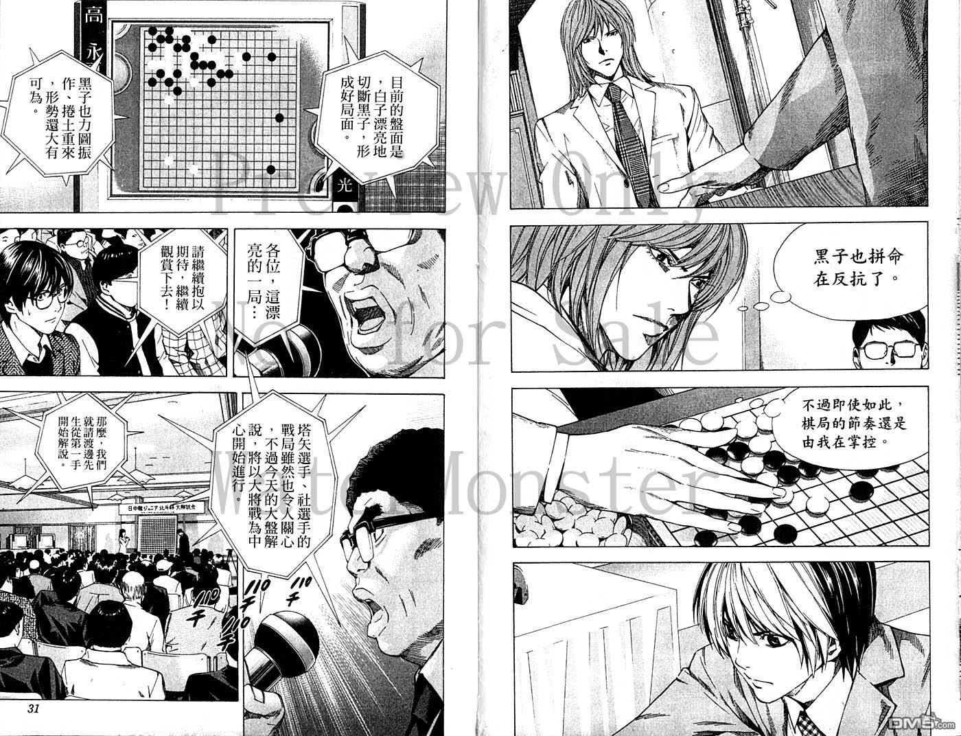 棋魂 第23卷 第14页