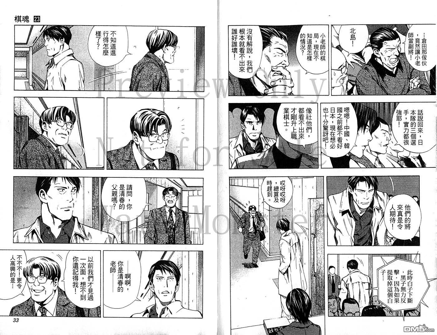 棋魂 第23卷 第15页