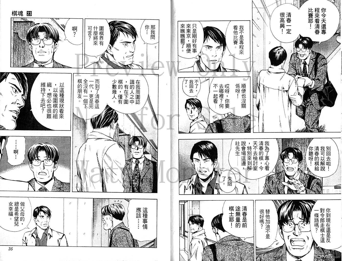 棋魂 第23卷 第16页