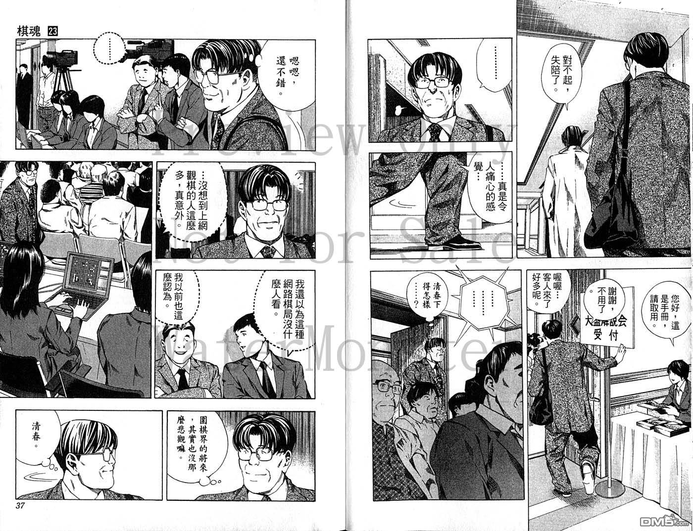 棋魂 第23卷 第17页