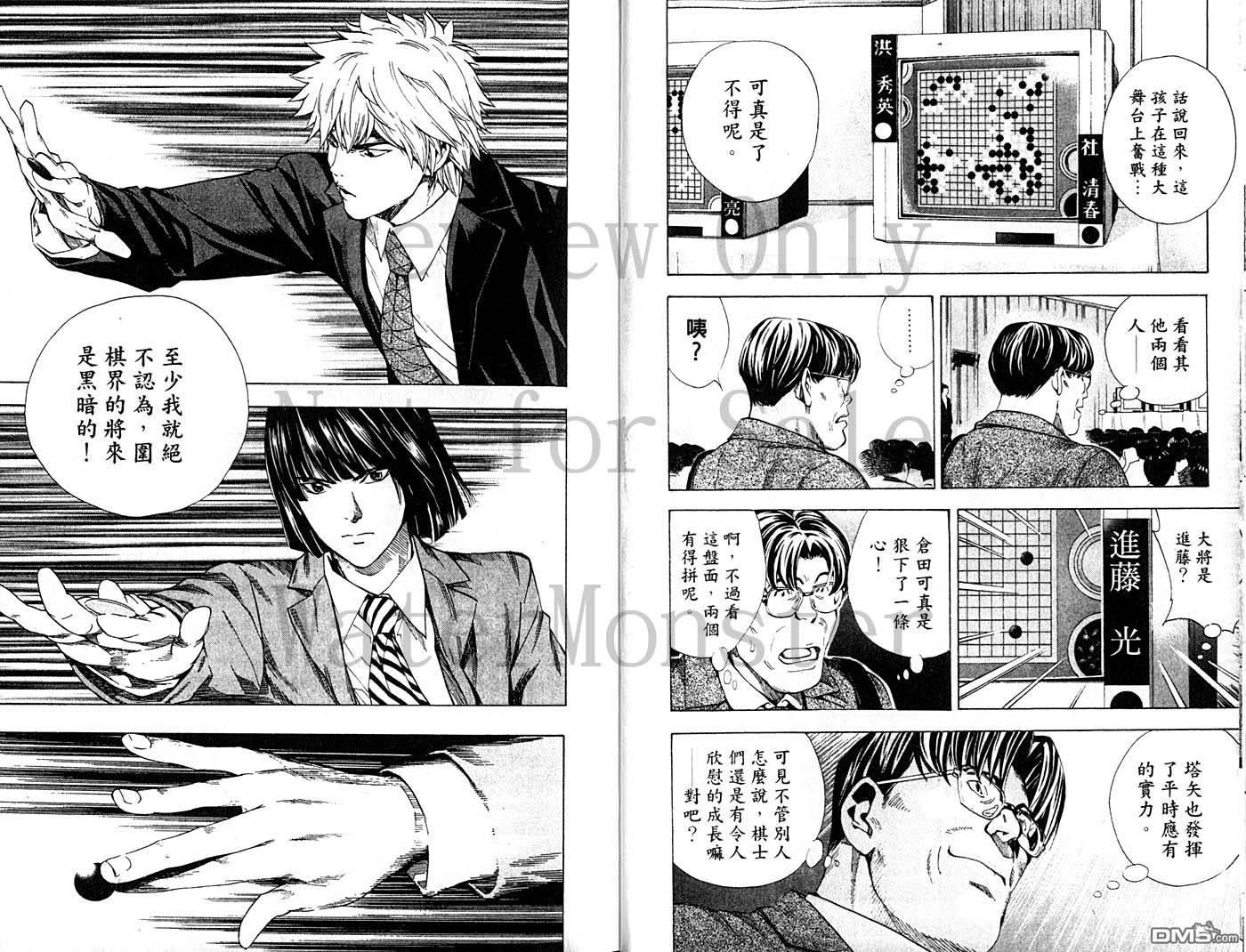 棋魂 第23卷 第18页