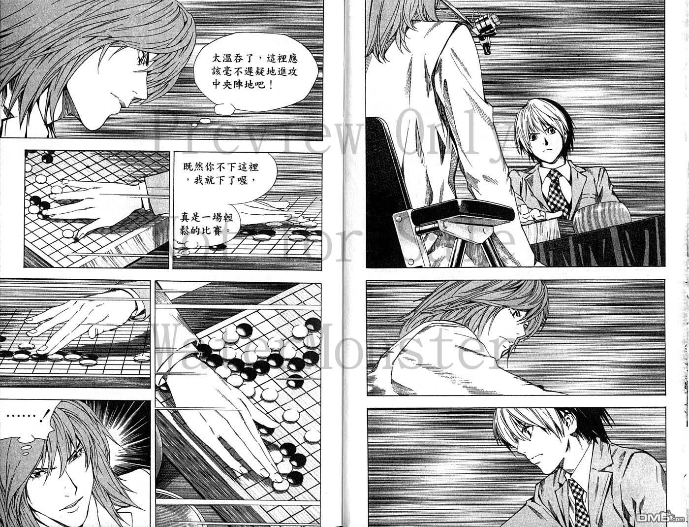 棋魂 第23卷 第19页