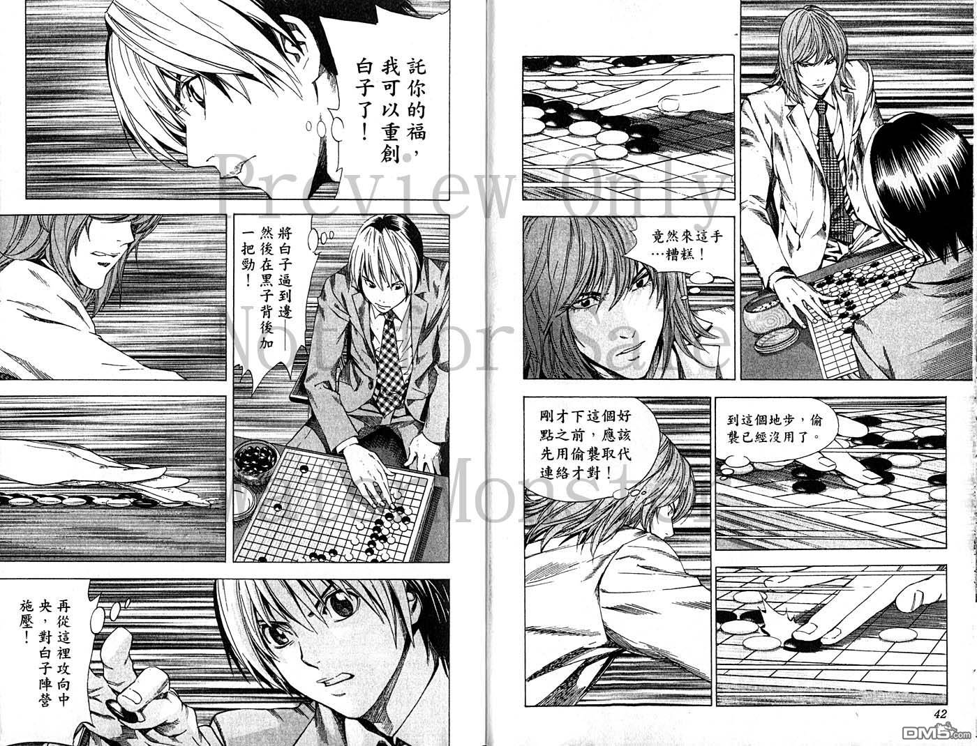 棋魂 第23卷 第20页