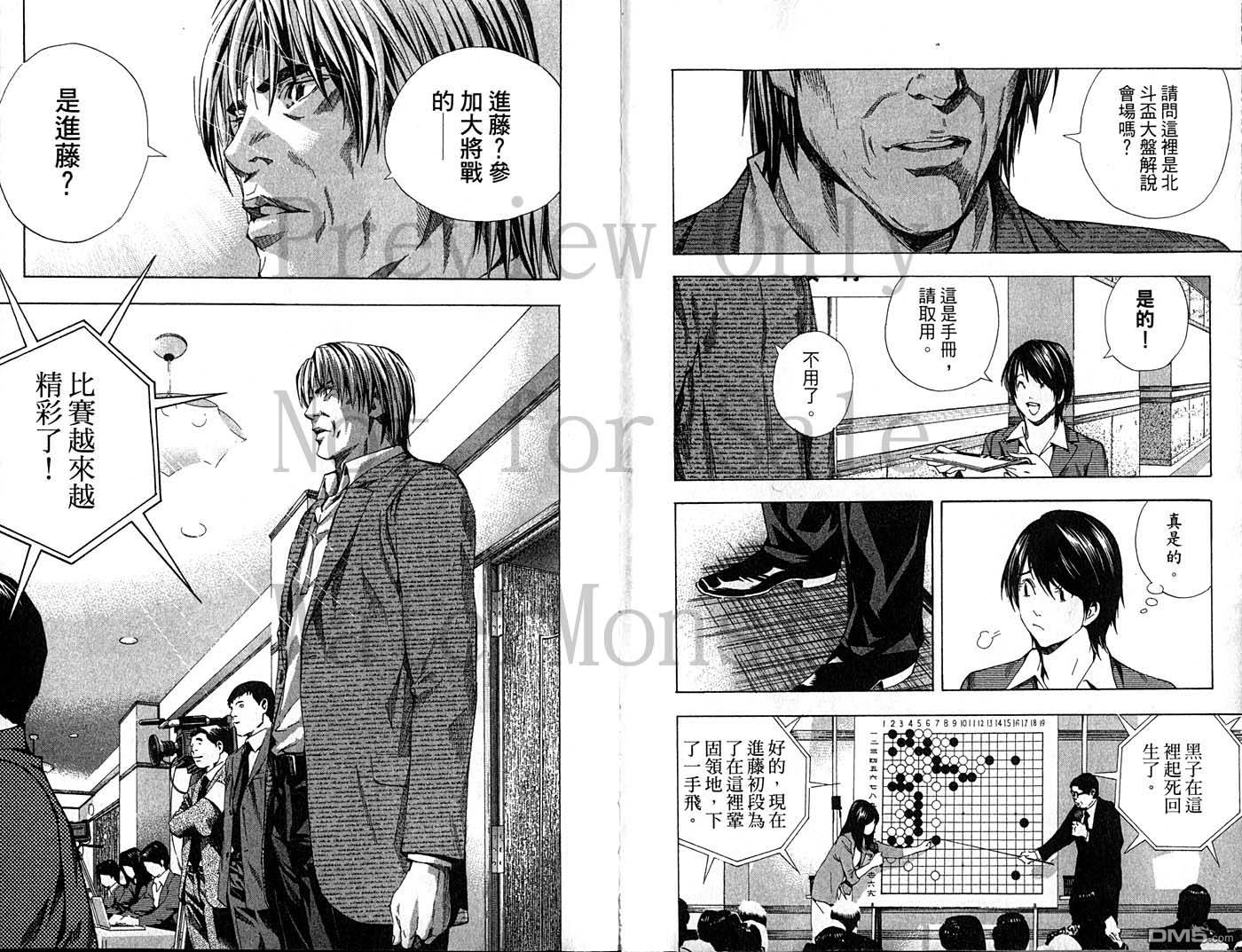 棋魂 第23卷 第21页