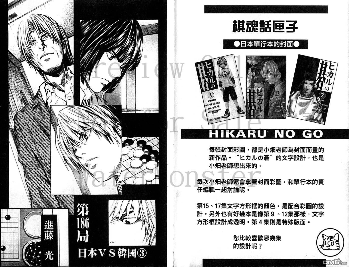 棋魂 第23卷 第22页