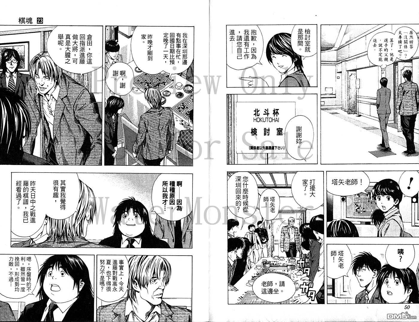 棋魂 第23卷 第24页