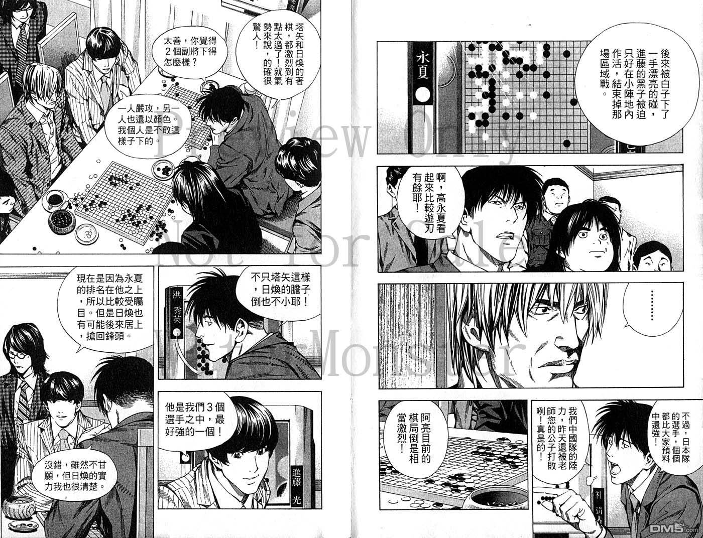 棋魂 第23卷 第25页