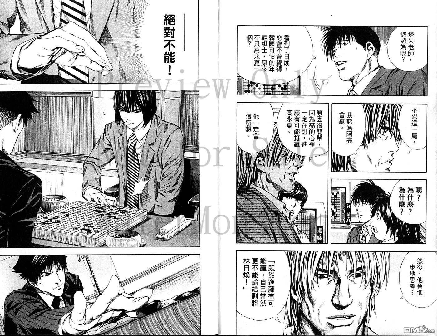 棋魂 第23卷 第26页