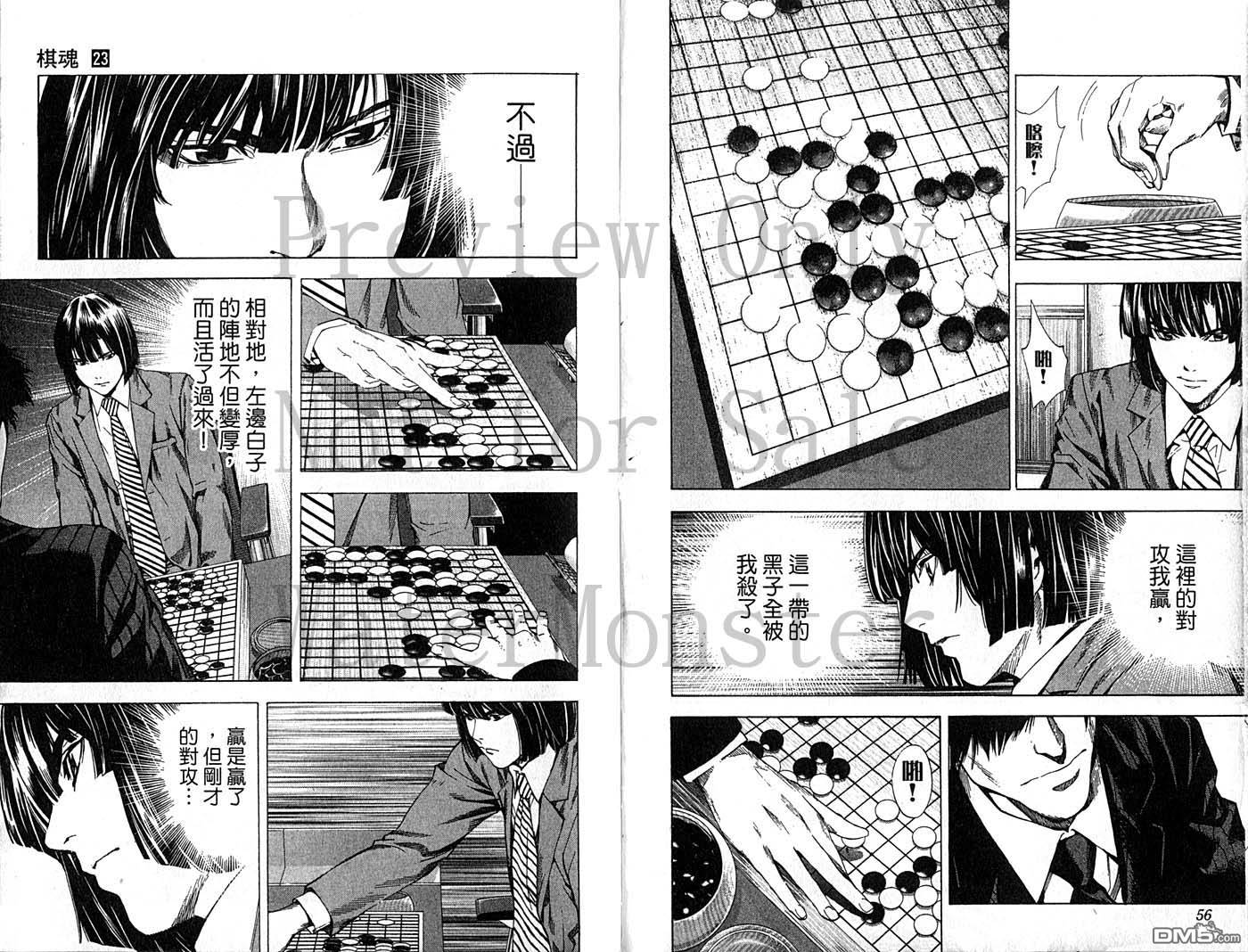 棋魂 第23卷 第27页