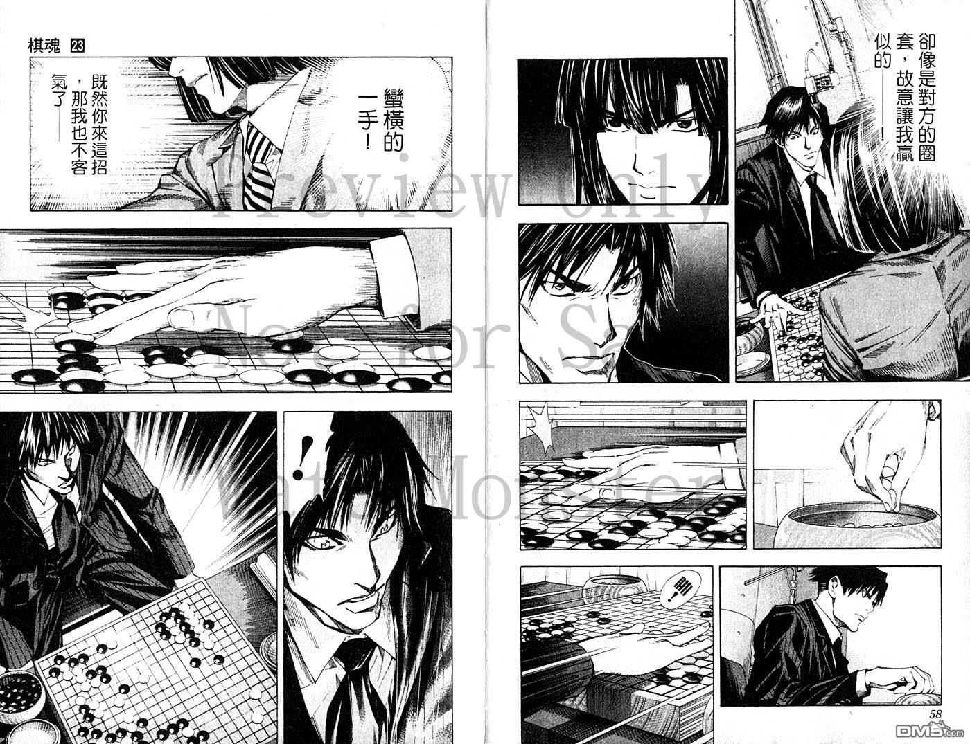 棋魂 第23卷 第28页