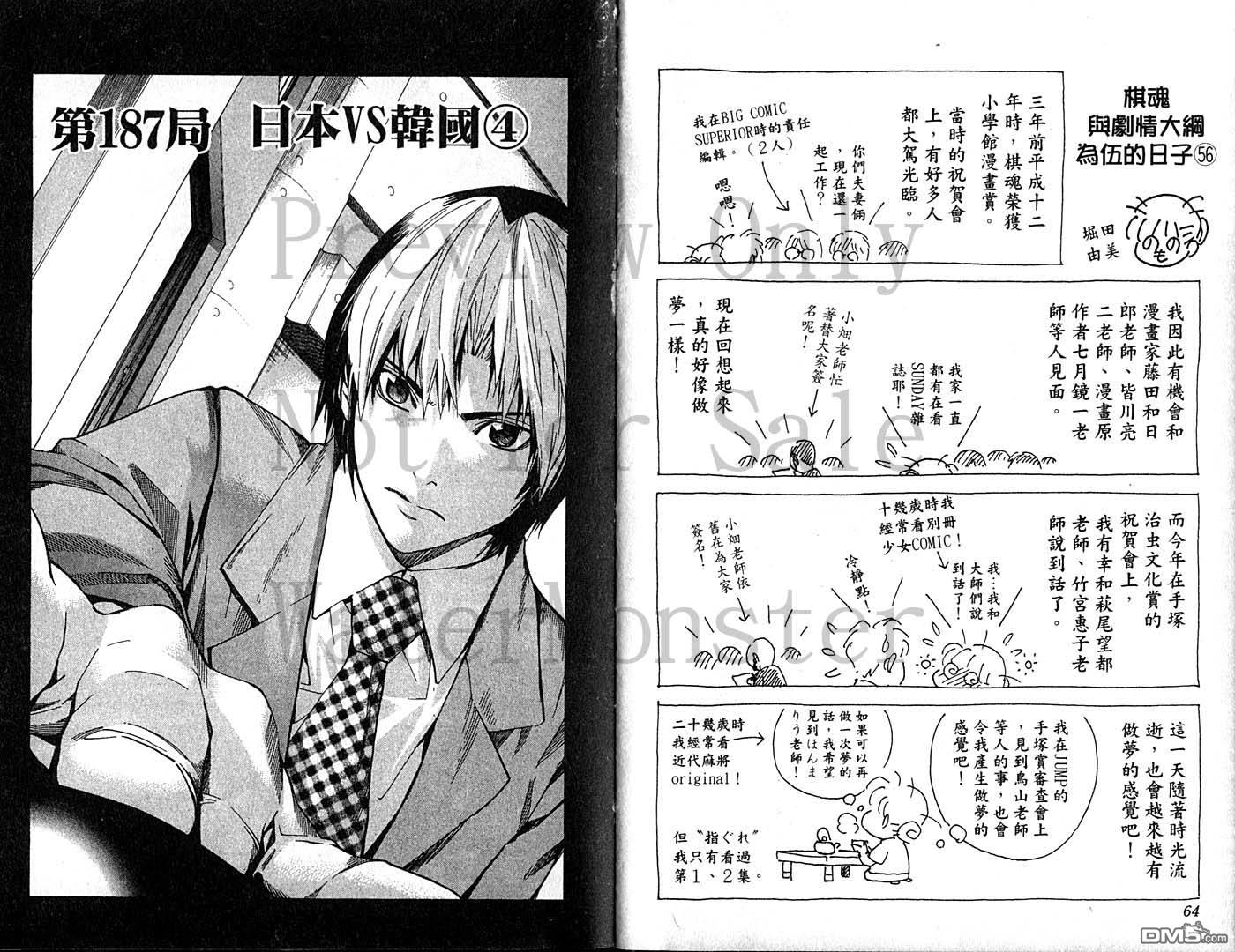 棋魂 第23卷 第31页