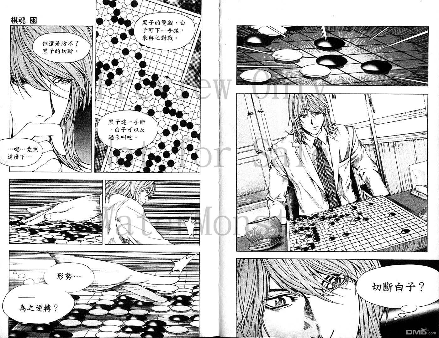 棋魂 第23卷 第32页