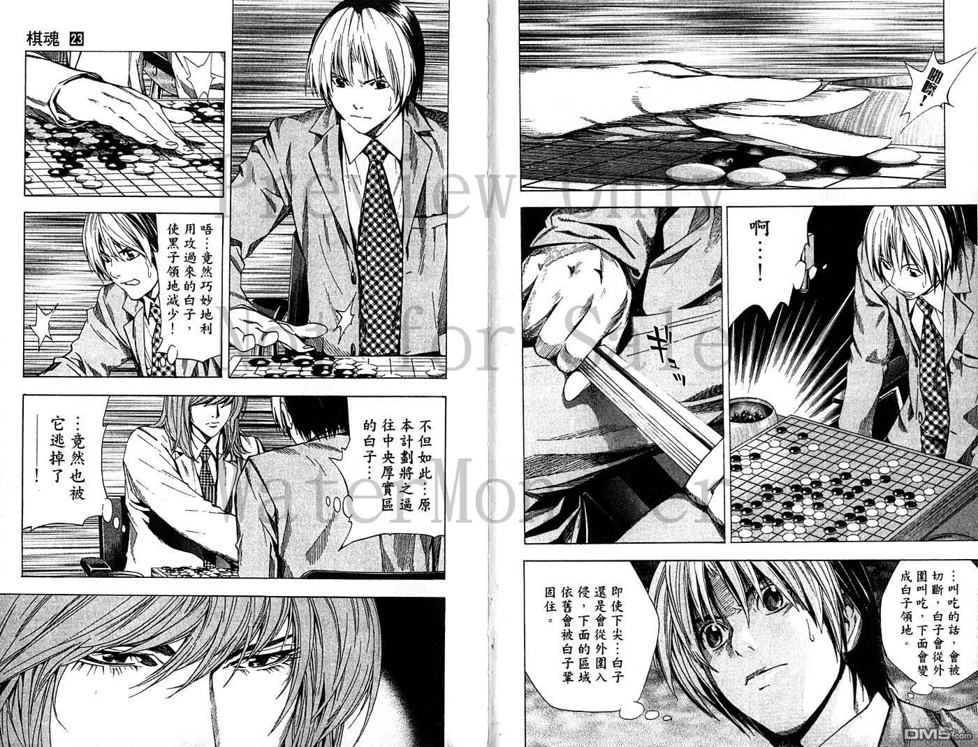 棋魂 第23卷 第34页